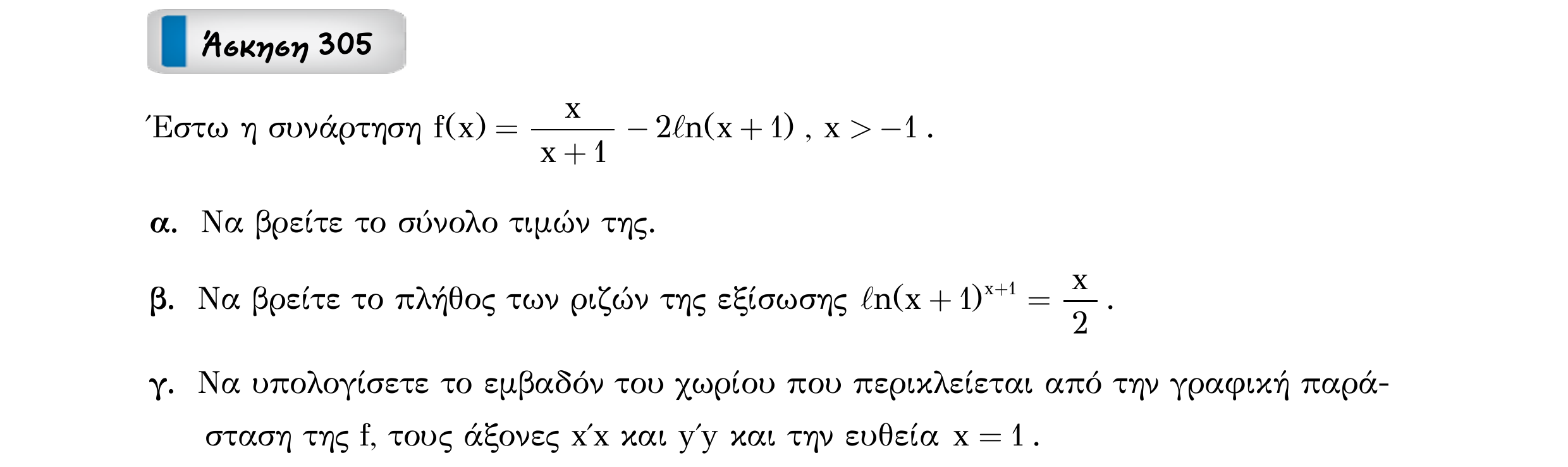 Σάρωση εκφώνησης άσκησης «Άσκηση 305» από «Ε5-Γενικές ασκήσεις-Μέρος 1(Α)-εξώφυλλο», σελίδα 17.
