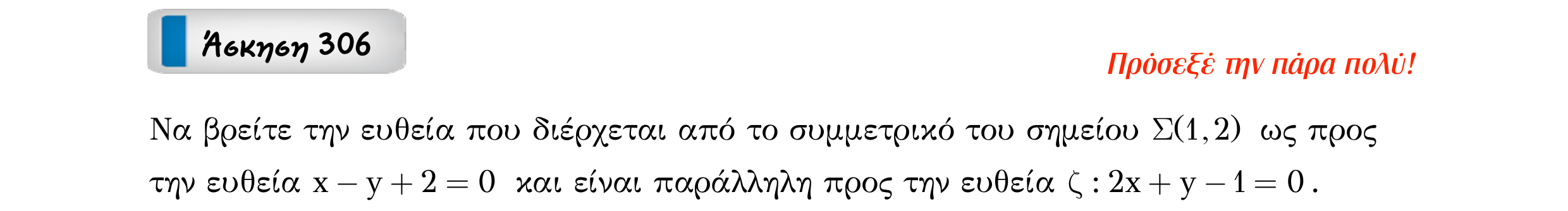 Σάρωση εκφώνησης άσκησης «Άσκηση 306» από «Ευθείες», σελίδα 115.