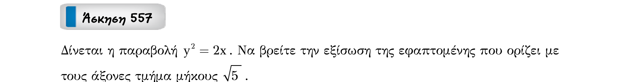 Σάρωση εκφώνησης άσκησης «Άσκηση 557» από «Κωνικές Τομές», σελίδα 131.