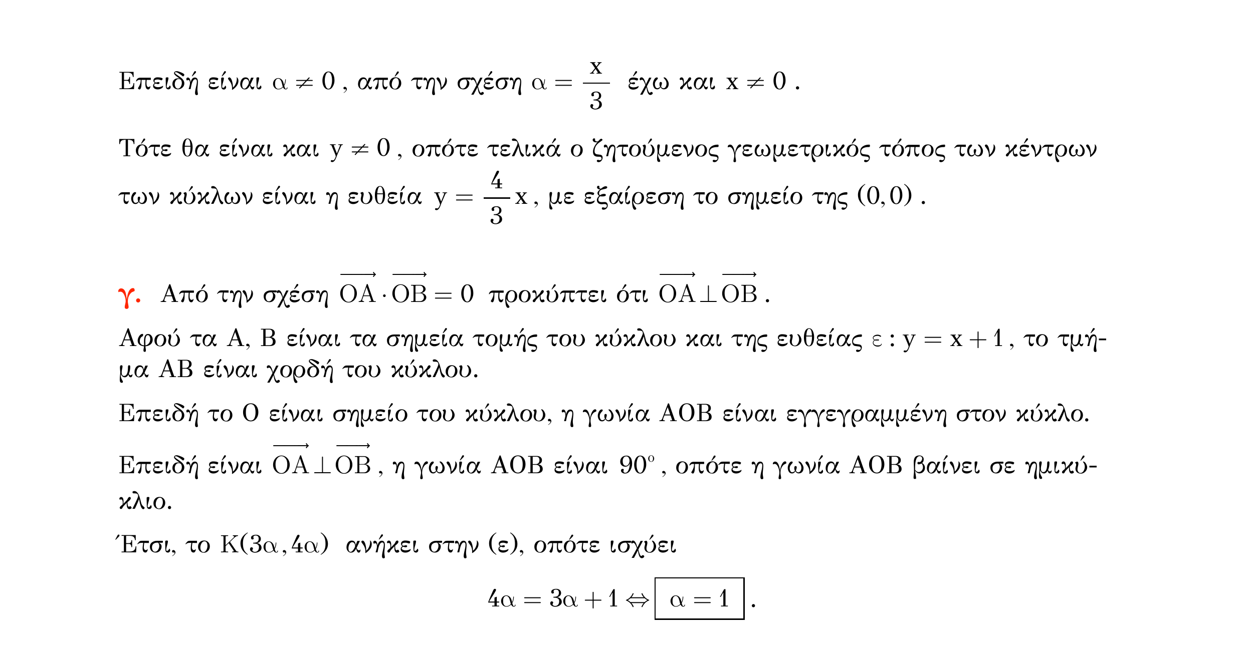 Σάρωση λύσης άσκησης «Άσκηση 18» από «ΚΥΚΛΟΣ-30 επαναληπτικές ασκήσεις (εξώφ)», σελίδα 30.