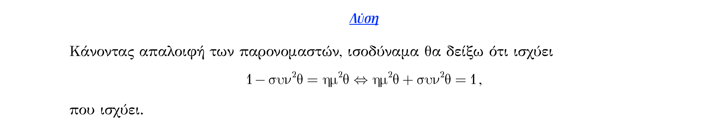 Σάρωση λύσης άσκησης «Λυμένο παράδειγμα 14» από «ΤΡΙΓΩΝΟΜΕΤΡΙΑ-Παράγραφος 2 (Θ)», σελίδα 10.