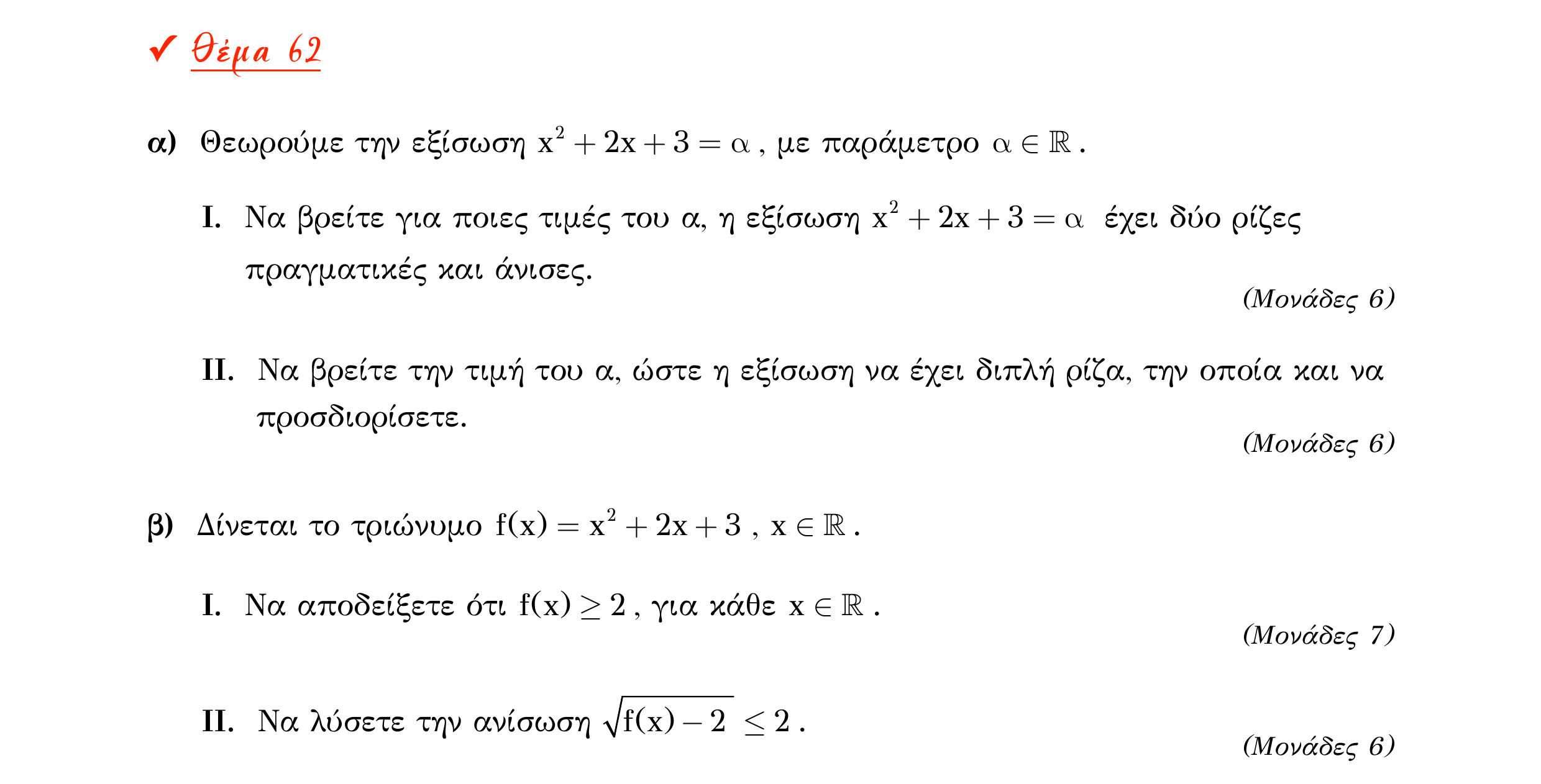 Σάρωση εκφώνησης άσκησης «Θέμα 62» από «Α ΑΛΓΕΒΡΑ-ΤΡΑΠΕΖΑ ΘΕΜΑΤΩΝ-4ο θέμα (Δεκ.2020)», σελίδα 41.