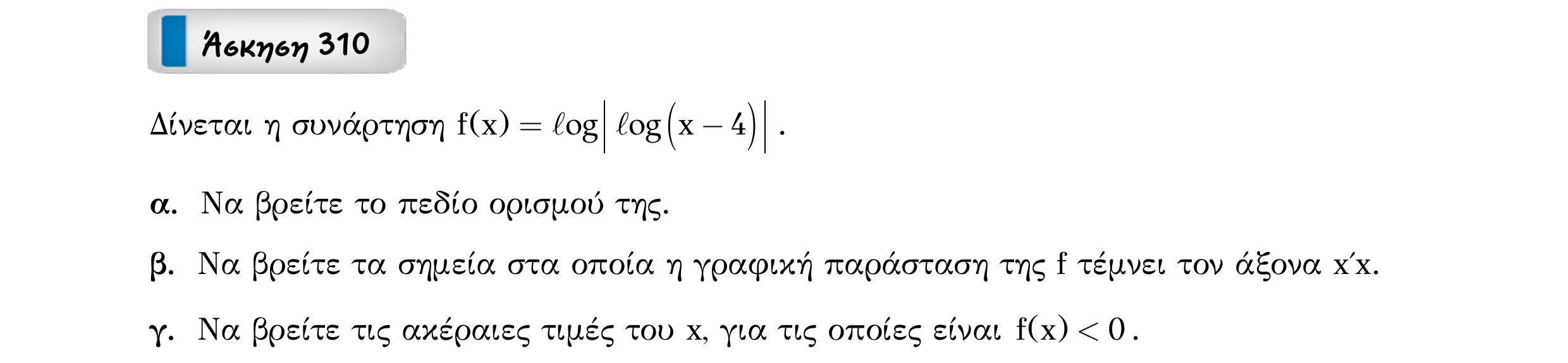 Σάρωση εκφώνησης άσκησης «Άσκηση 310» από «Εκθετική-Λογαριθμική-Παράγραφος 3-Κ9 (Α)», σελίδα 10.