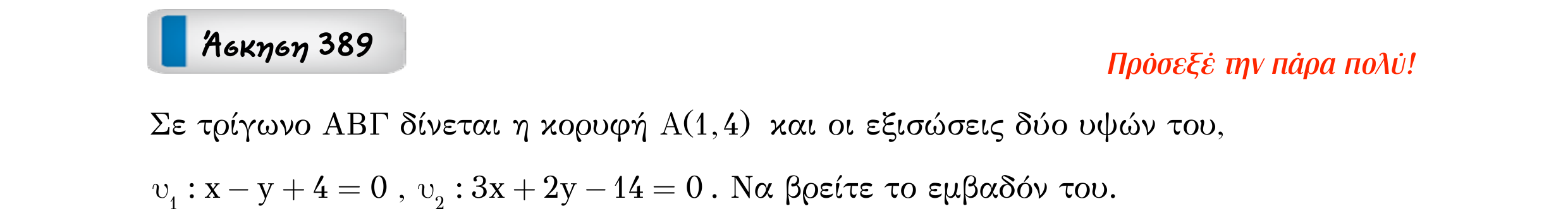 Σάρωση εκφώνησης άσκησης «Άσκηση 389» από «Ευθείες», σελίδα 240.