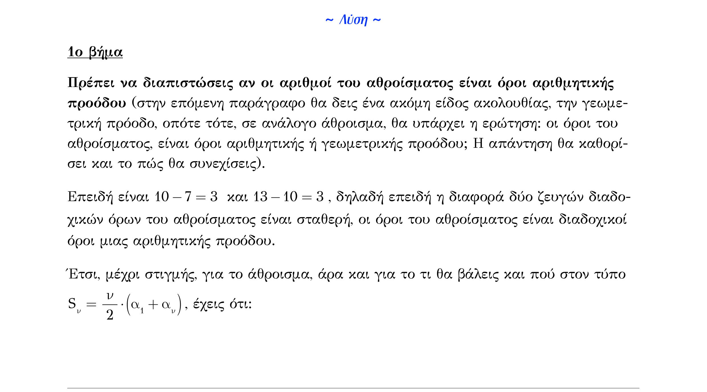 Σάρωση λύσης άσκησης «Λυμένο παράδειγμα 10» από «ΠΡΟΟΔΟΙ-Π2», σελίδα 7.
