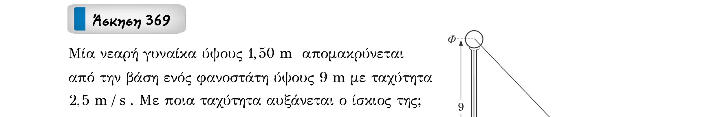 Σάρωση εκφώνησης άσκησης «Άσκηση 369» από «Ε6-ΑΣΚΗΣΕΙΣ-εξώφυλλο», σελίδα 69.