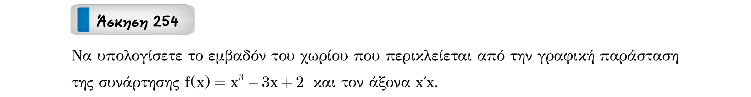 Σάρωση εκφώνησης άσκησης «Άσκηση 254» από «Ε4(Θ1)+Κ8(Α)-εξώφυλλο», σελίδα 32.