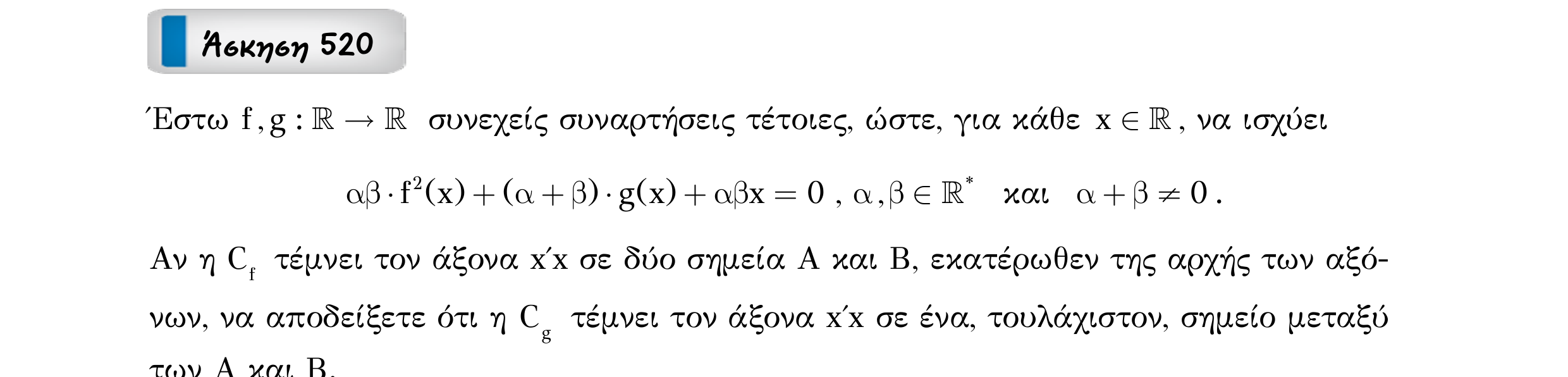 Σάρωση εκφώνησης άσκησης «Άσκηση 520» από «Ε9-Π2+Κ31-εξώφυλλο», σελίδα 36.