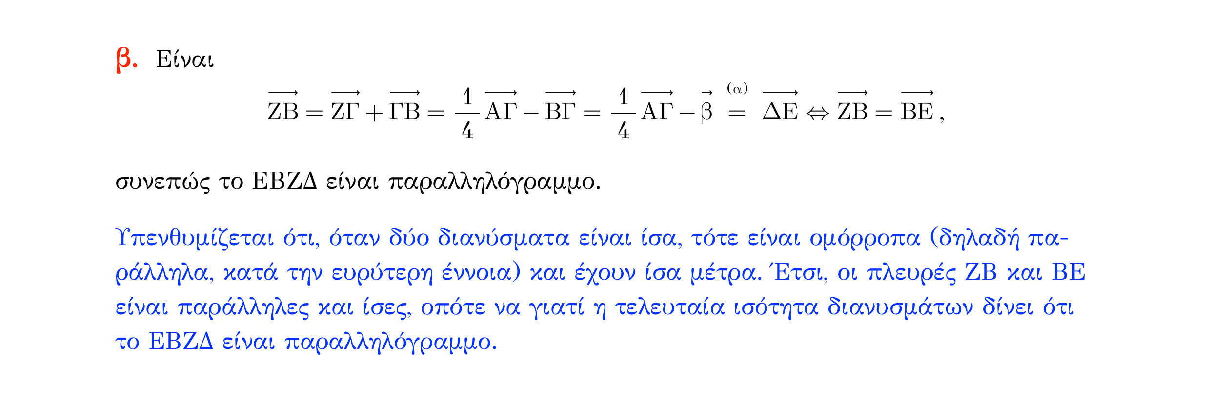 Σάρωση λύσης άσκησης «Άσκηση 13» από «Διανύσματα», σελίδα 44.