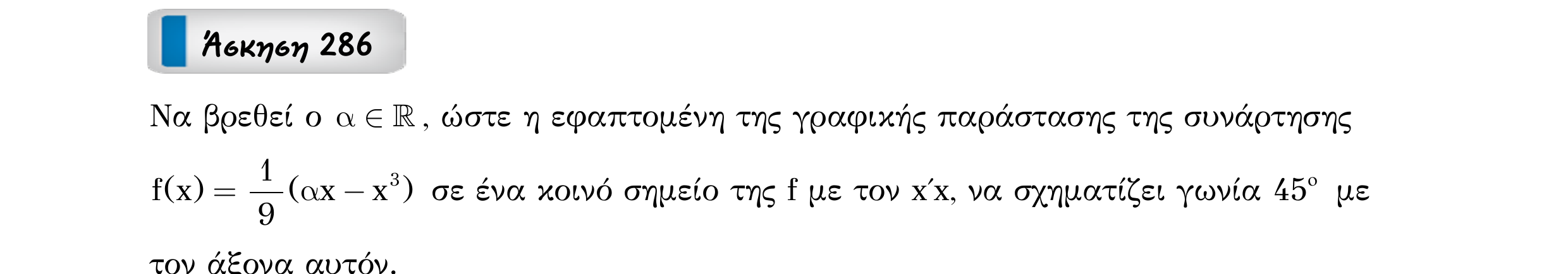 Σάρωση εκφώνησης άσκησης «Άσκηση 286» από «Εφαπτομένη γραφικής παράστασης συνάρτησης – Κατηγορία 28», σελίδα 13.