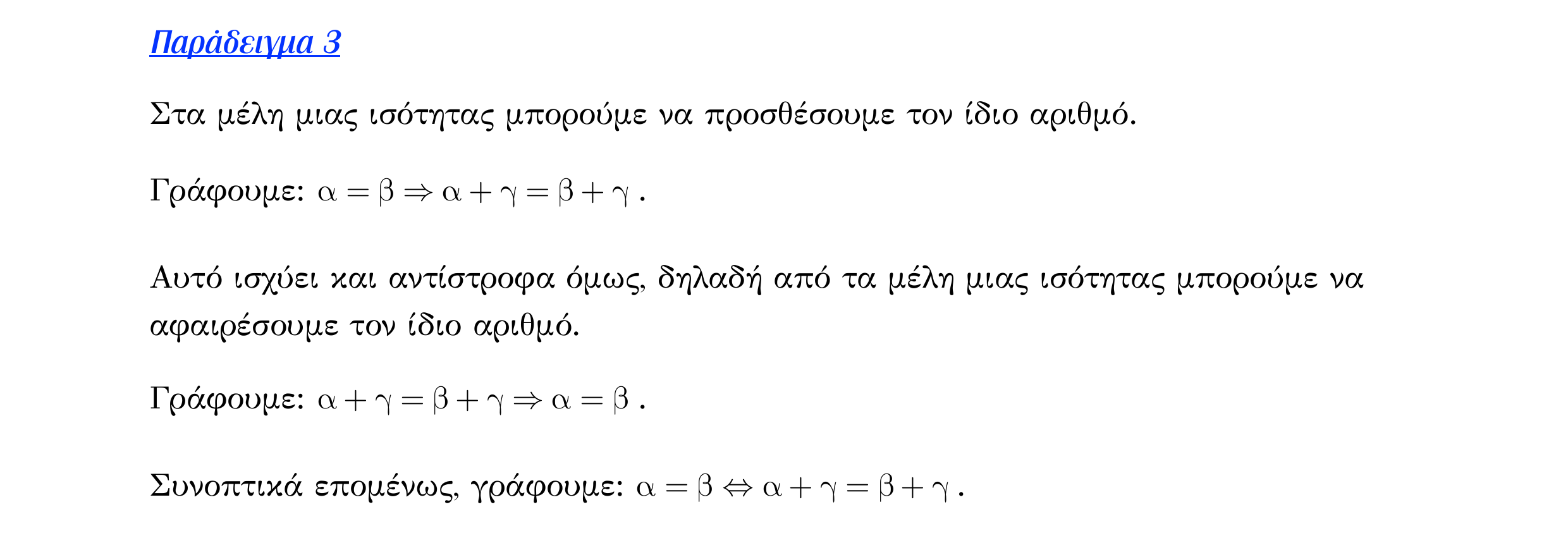 Σάρωση λυμένου παραδείγματος «Λυμένο παράδειγμα 3» από «ΟΙ ΠΡΑΓΜΑΤΙΚΟΙ ΑΡΙΘΜΟΙ-Εισαγωγικό κεφάλαιο», σελίδα 5.