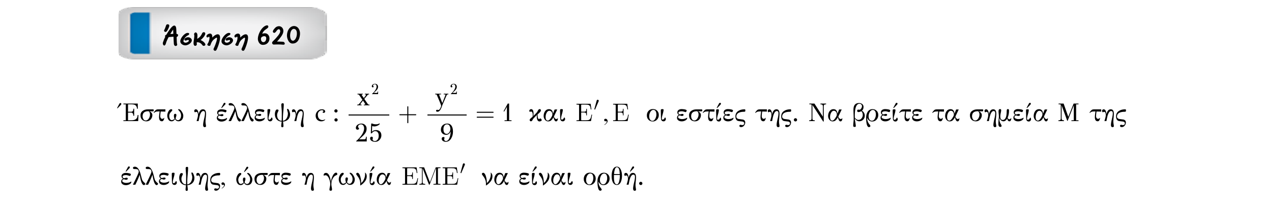 Σάρωση εκφώνησης άσκησης «Άσκηση 620» από «Κωνικές Τομές», σελίδα 220.