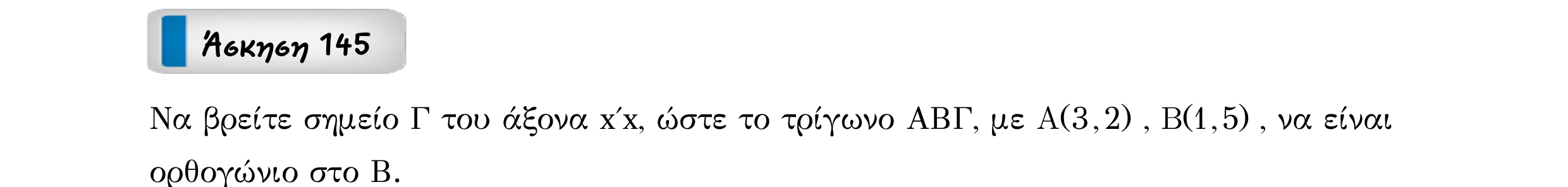 Σάρωση εκφώνησης άσκησης «Άσκηση 145» από «Διανύσματα», σελίδα 239.