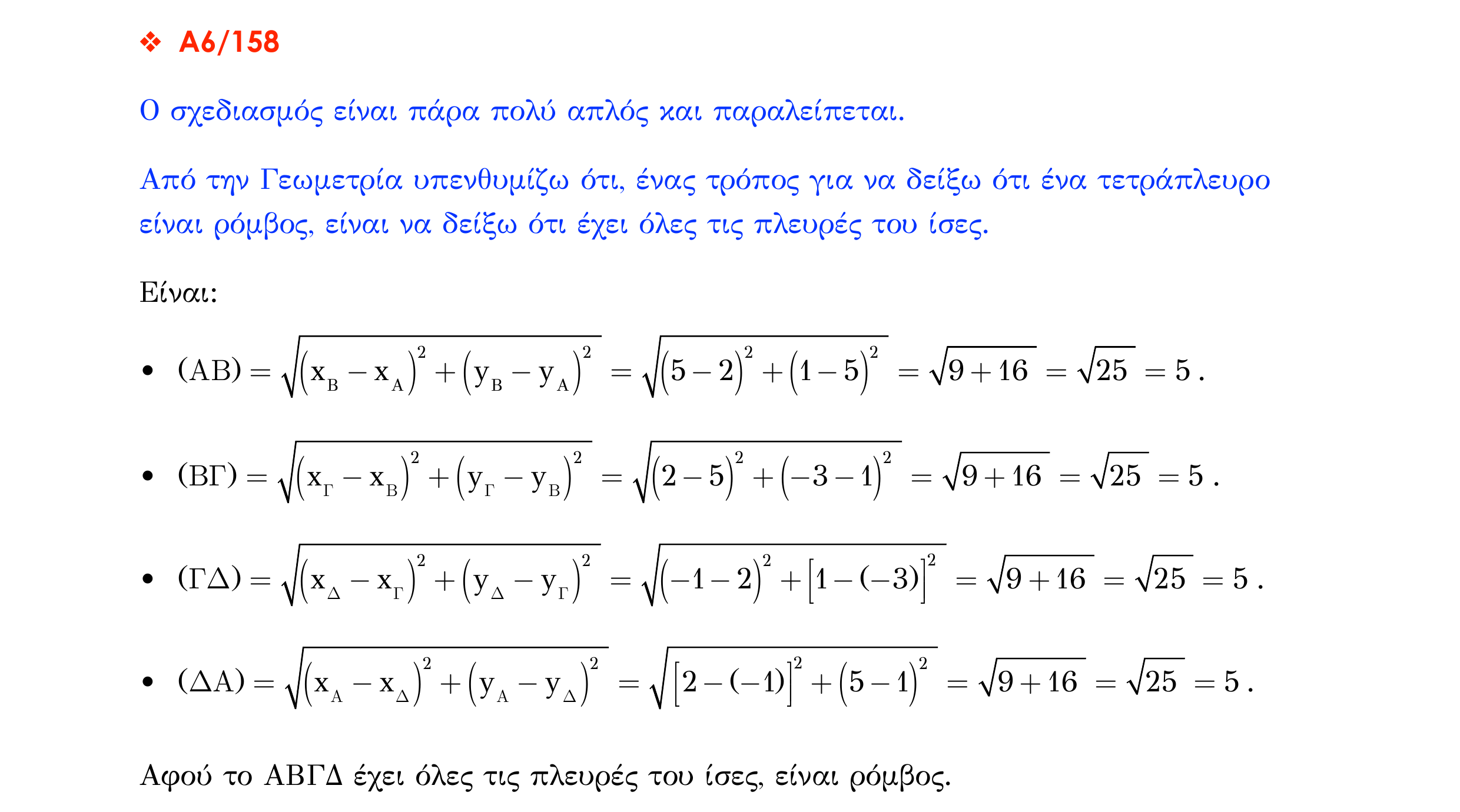 Σάρωση λύσης σχολικού βιβλίου «Λύση σχολικού βιβλίου – Α6/158» από «ΣΥΝΑΡΤΗΣΕΙΣ-Π2», σελίδα 15.
