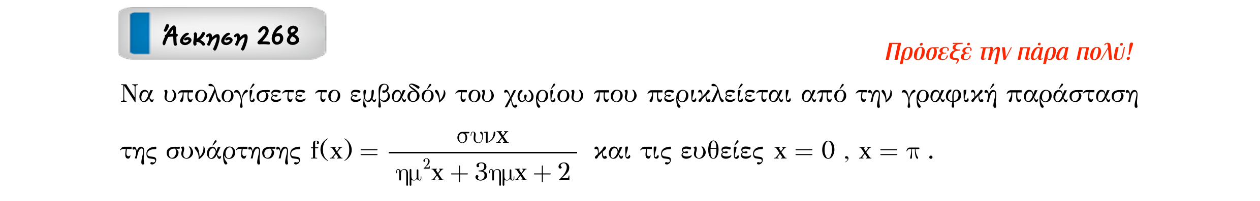 Σάρωση εκφώνησης άσκησης «Άσκηση 268» από «Ε4(Θ1)+Κ8(Α)-εξώφυλλο», σελίδα 57.
