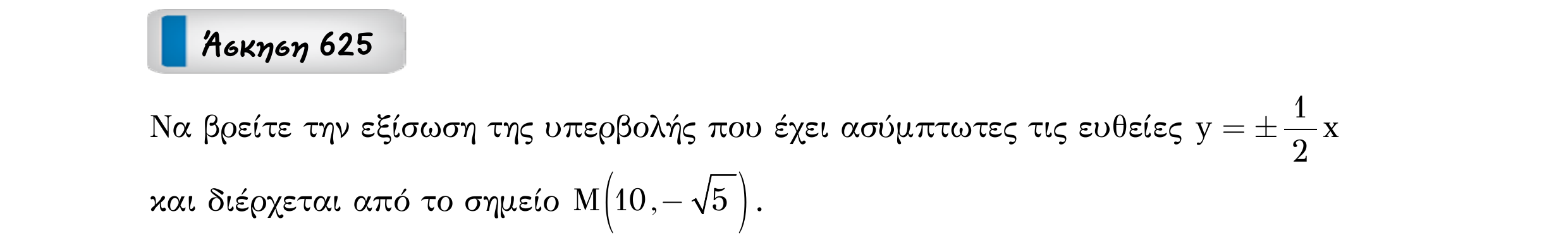 Σάρωση εκφώνησης άσκησης «Άσκηση 625» από «Κωνικές Τομές», σελίδα 236.