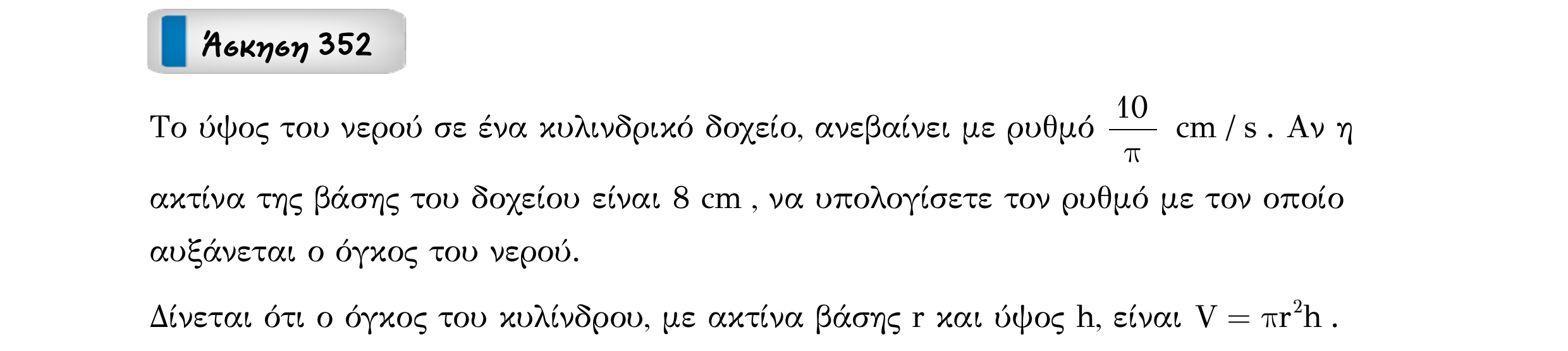 Σάρωση εκφώνησης άσκησης «Άσκηση 352» από «Ε6-ΑΣΚΗΣΕΙΣ-εξώφυλλο», σελίδα 28.