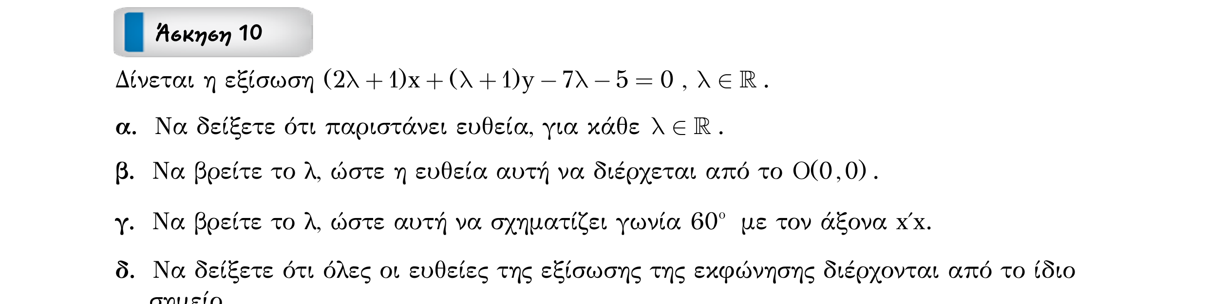 Σάρωση εκφώνησης άσκησης «Άσκηση 10» από «ΕΥΘΕΙΕΣ-25 επαναληπτικές ασκήσεις (εξώφ)», σελίδα 16.