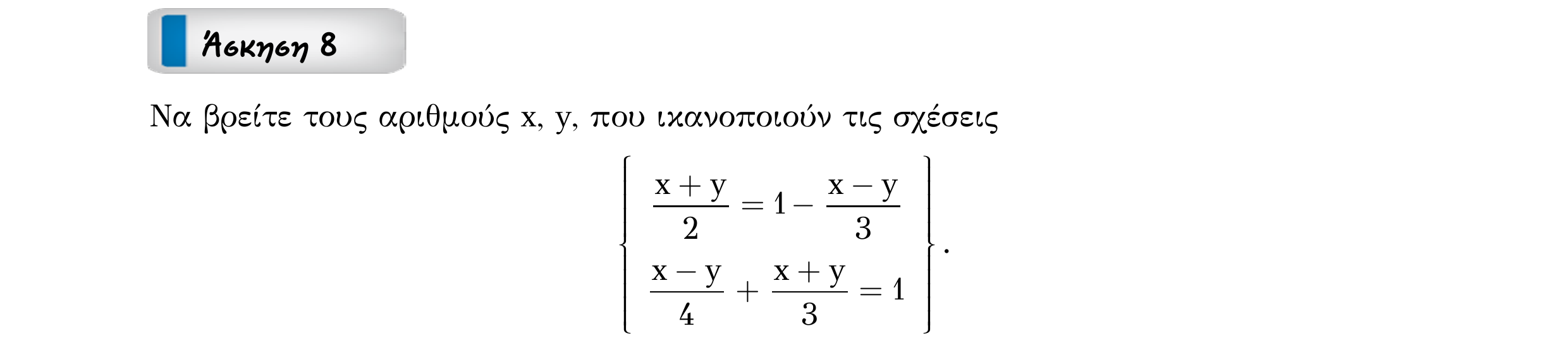 Σάρωση εκφώνησης άσκησης «Άσκηση 8» από «ΣΥΣΤΗΜΑΤΑ-Παράγραφος 1-Κ1 (Α)», σελίδα 7.