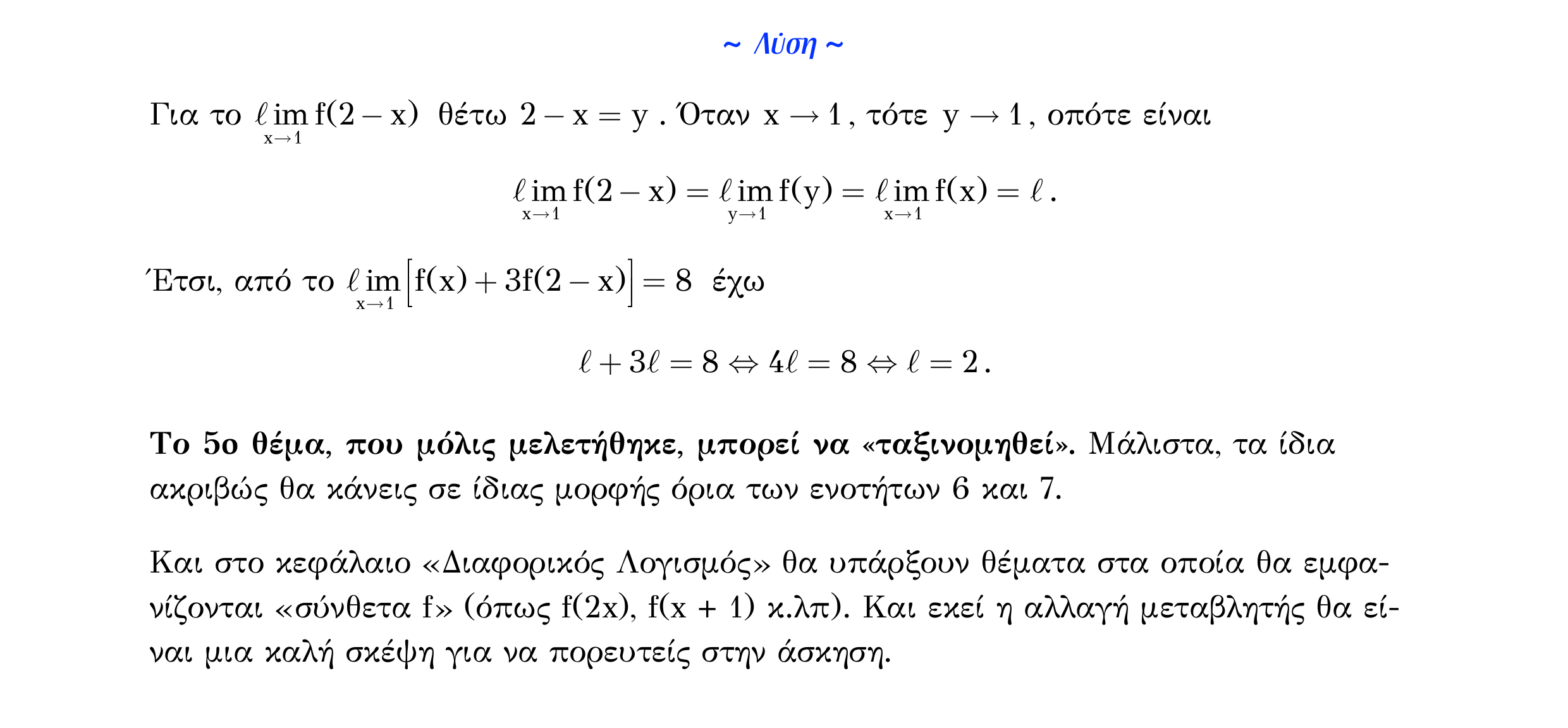 Σάρωση λύσης άσκησης «Λυμένο παράδειγμα 127» από «Ε5-Π1-εξώφυλλο», σελίδα 14.