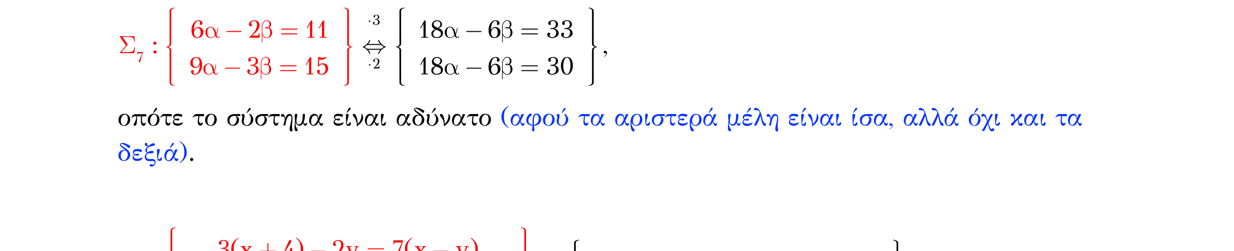 Σάρωση λυμένου παραδείγματος «Άσκηση επανάληψης – Σ7» από «Τ9-Γραμμικά συστήματα 2Χ2», σελίδα 13.