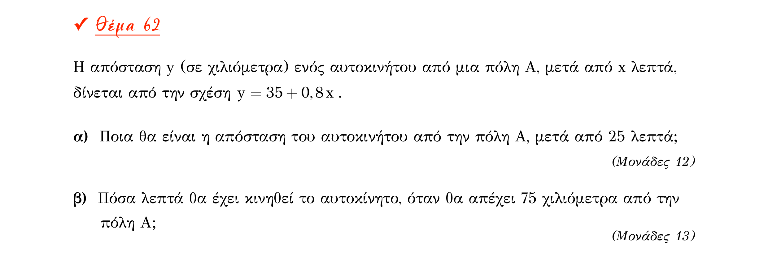 Σάρωση εκφώνησης άσκησης «Θέμα 62» από «Α ΑΛΓΕΒΡΑ-ΤΡΑΠΕΖΑ ΘΕΜΑΤΩΝ-2ο θέμα (Δεκ.2020)», σελίδα 25.