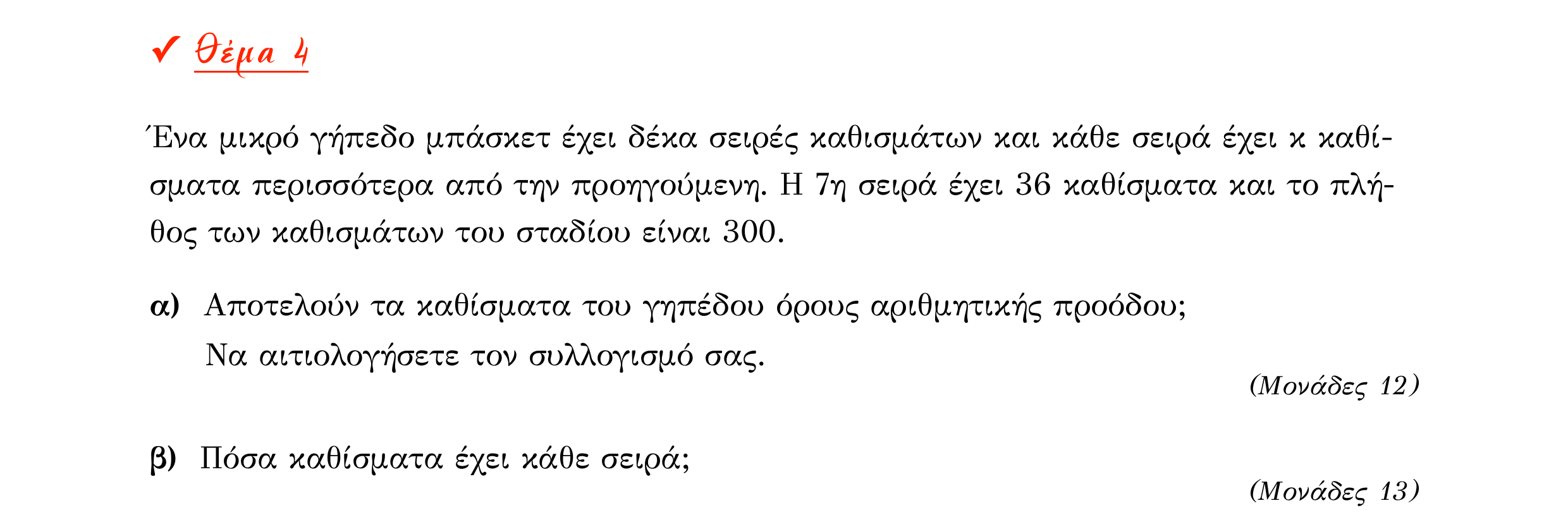 Σάρωση εκφώνησης άσκησης «Θέμα 4» από «Α ΑΛΓΕΒΡΑ-ΤΡΑΠΕΖΑ ΘΕΜΑΤΩΝ-2ο θέμα (Δεκ.2020)», σελίδα 5.
