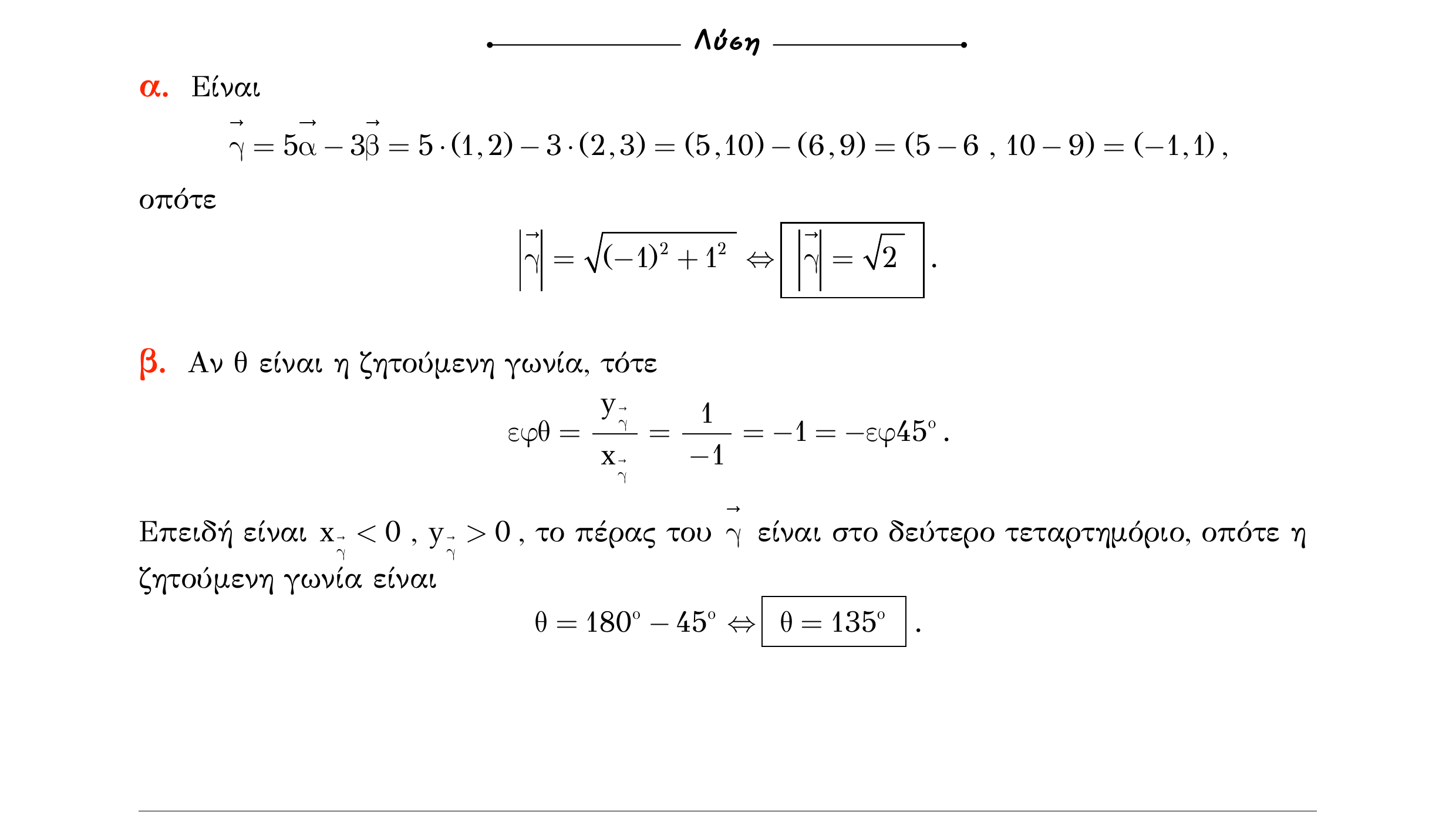 Σάρωση λύσης άσκησης «Άσκηση 3» από «ΔΙΑΝΥΣΜΑΤΑ-30 επαναληπτικές ασκήσεις (εξώφ)», σελίδα 7.