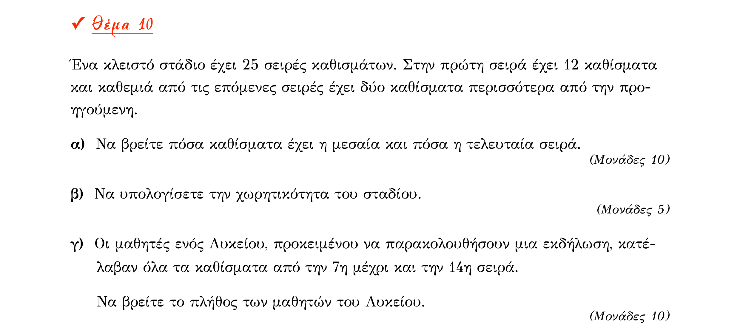 Σάρωση εκφώνησης άσκησης «Θέμα 10» από «Α ΑΛΓΕΒΡΑ-ΤΡΑΠΕΖΑ ΘΕΜΑΤΩΝ-4ο θέμα (Δεκ.2020)», σελίδα 10.