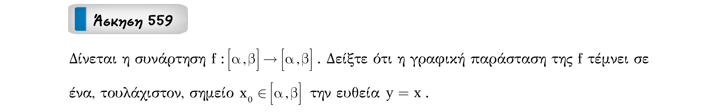 Σάρωση εκφώνησης άσκησης «Άσκηση 559» από «Ε9-Π2+Κ33-εξώφυλλο», σελίδα 13.
