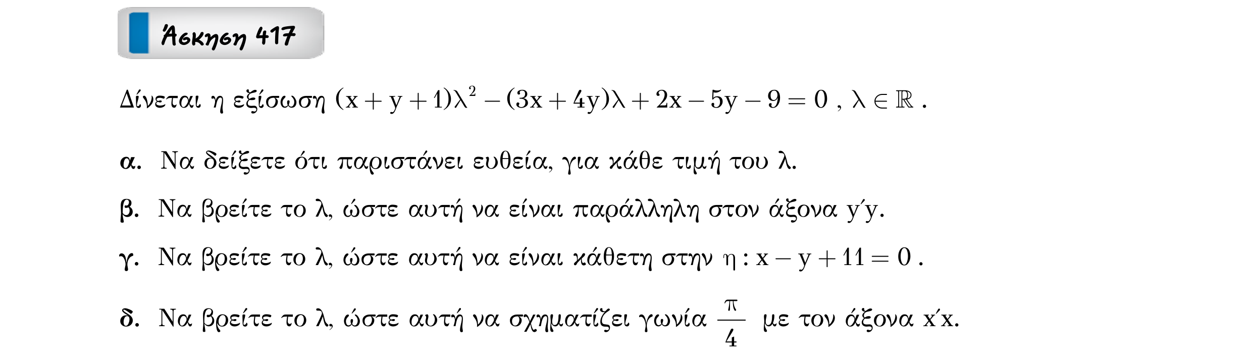 Σάρωση εκφώνησης άσκησης «Άσκηση 417» από «Ευθείες», σελίδα 290.