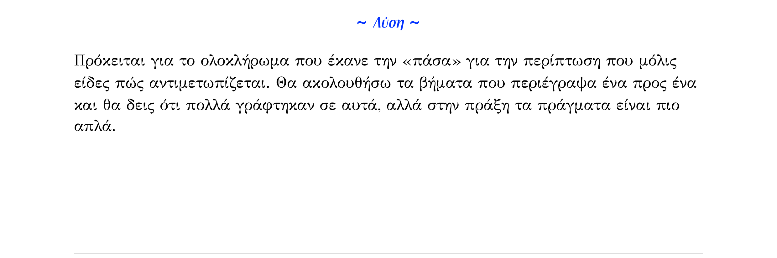 Σάρωση λύσης άσκησης «Λυμένο παράδειγμα 33» από «Ε2(Θ5)+Κ6(Α)-εξώφυλλο», σελίδα 9.