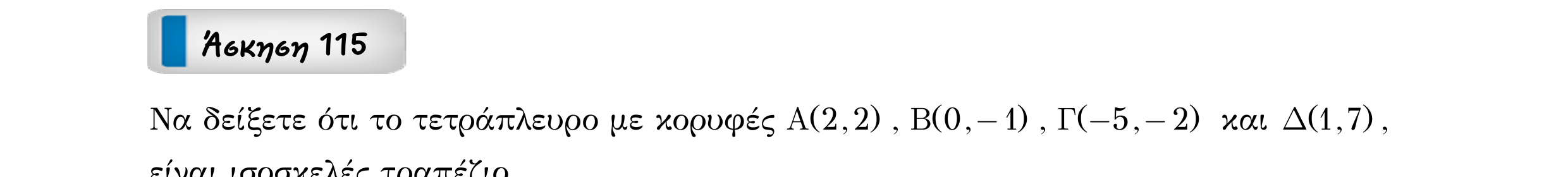 Σάρωση εκφώνησης άσκησης «Άσκηση 115» από «Διανύσματα», σελίδα 182.