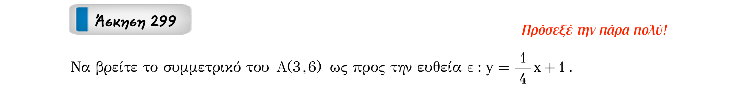 Σάρωση εκφώνησης άσκησης «Άσκηση 299» από «Ευθείες», σελίδα 108.