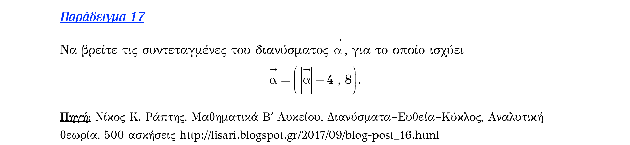 Σάρωση εκφώνησης άσκησης «Λυμένο παράδειγμα 17» από «Διανύσματα», σελίδα 110.