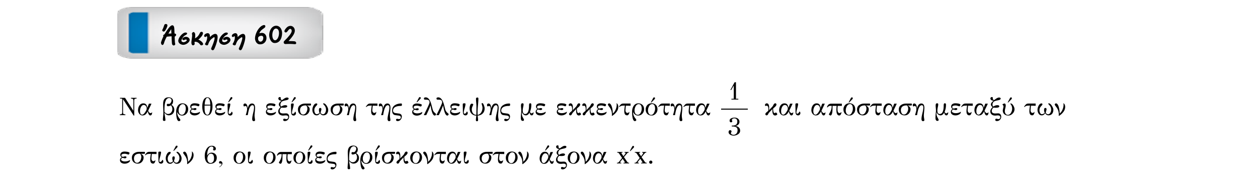 Σάρωση εκφώνησης άσκησης «Άσκηση 602» από «Κωνικές Τομές», σελίδα 201.