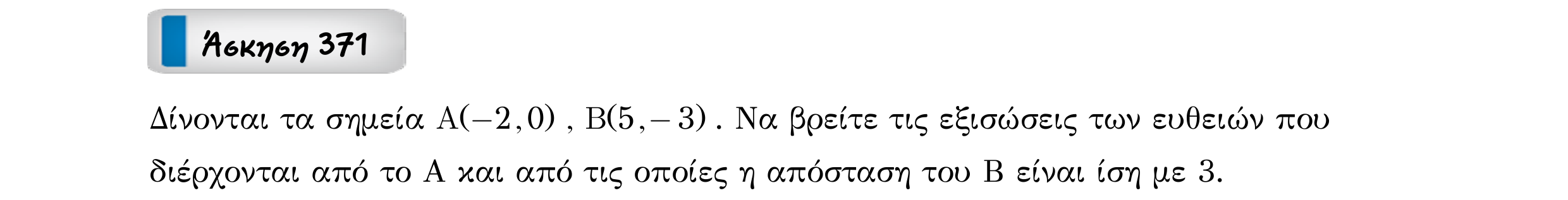 Σάρωση εκφώνησης άσκησης «Άσκηση 371» από «Ευθείες», σελίδα 220.