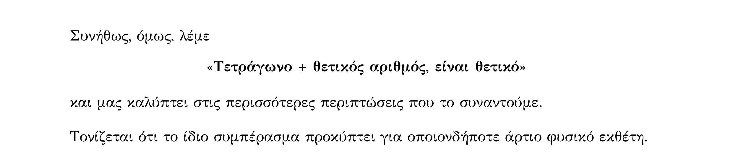 Σάρωση λυμένου παραδείγματος «Λυμένο παράδειγμα 32» από «ΟΙ ΠΡΑΓΜΑΤΙΚΟΙ ΑΡΙΘΜΟΙ-Π3», σελίδα 4.