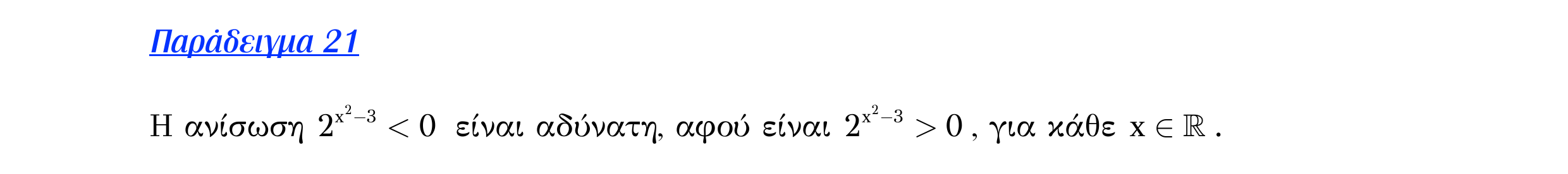 Σάρωση λυμένου παραδείγματος «Λυμένο παράδειγμα 21» από «Εκθετική-Λογαριθμική-Παράγραφος 1 (Θ)», σελίδα 18.