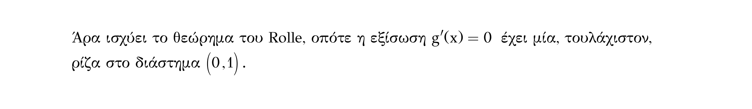 Σάρωση λύσης άσκησης «Λυμένο παράδειγμα 69» από «Θεώρημα του Rolle – Κατηγορία 33», σελίδα 8.