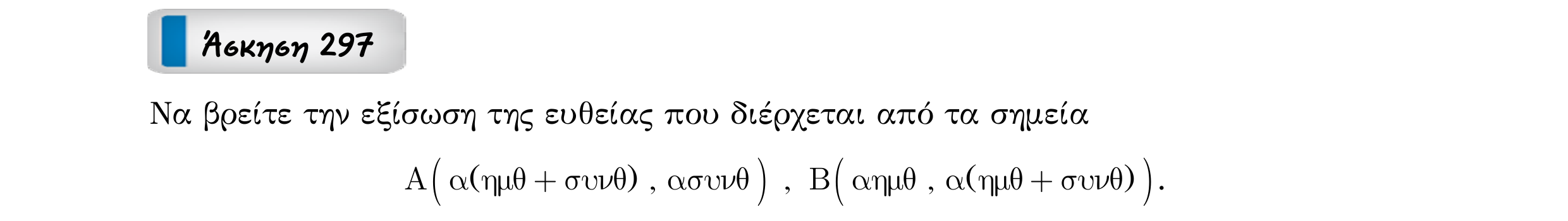 Σάρωση εκφώνησης άσκησης «Άσκηση 297» από «Ευθείες», σελίδα 107.