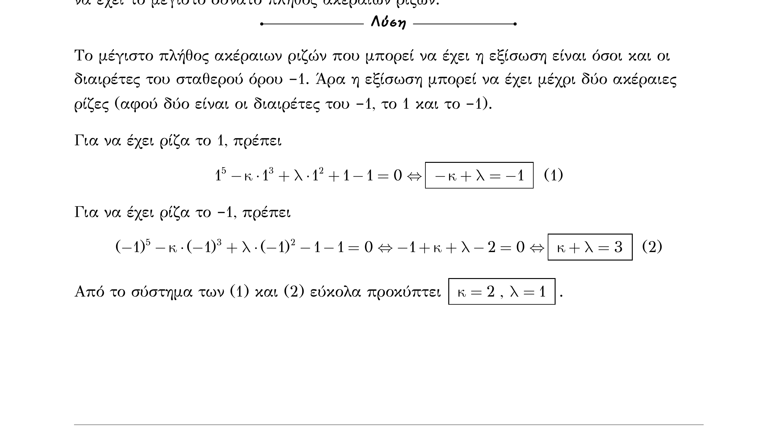 Σάρωση λύσης άσκησης «Άσκηση 220» από «ΠΟΛΥΩΝΥΜΑ-Παράγραφος 5-Κ9 (Α)», σελίδα 23.