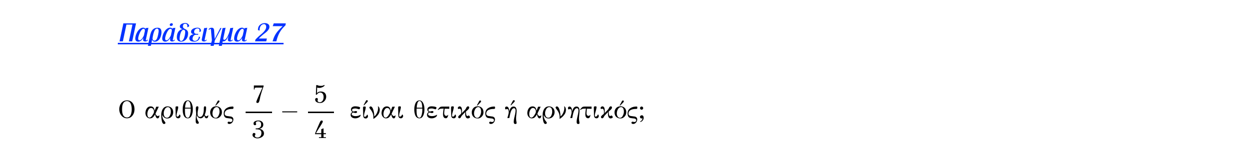 Σάρωση εκφώνησης άσκησης «Λυμένο παράδειγμα 27» από «ΟΙ ΠΡΑΓΜΑΤΙΚΟΙ ΑΡΙΘΜΟΙ-Π2», σελίδα 5.