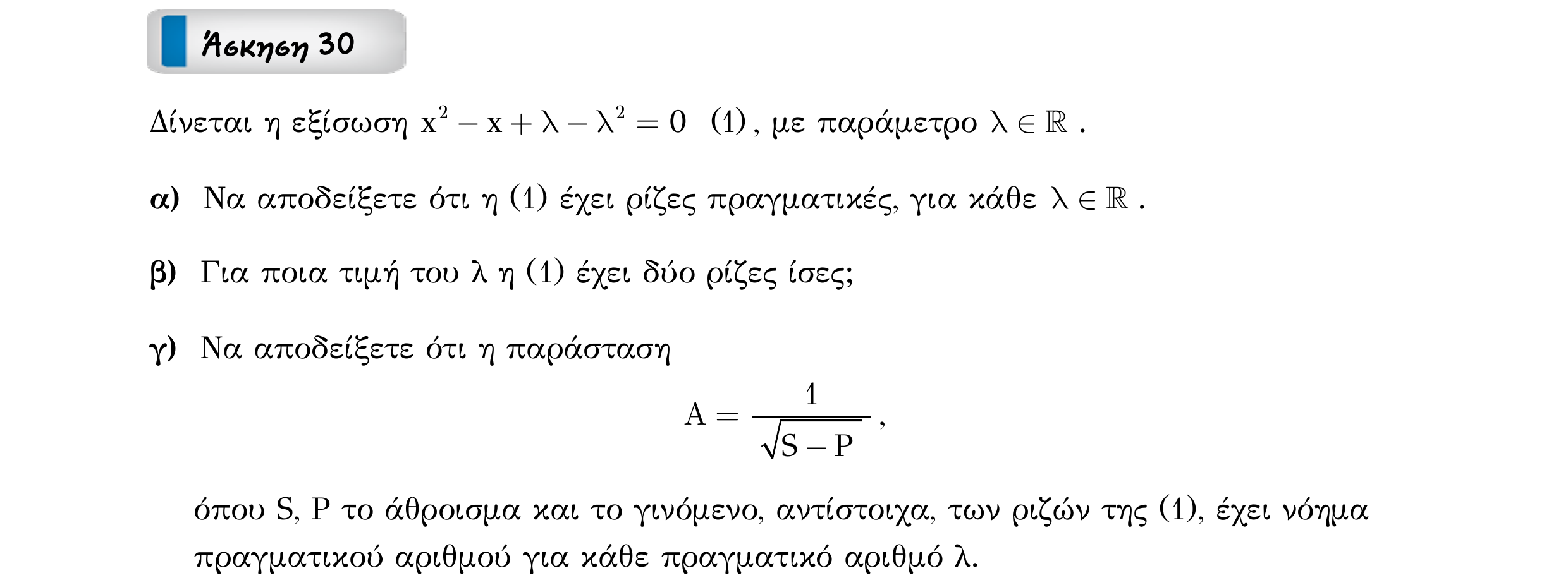 Σάρωση εκφώνησης άσκησης «Άσκηση 30» από «ΑΝΙΣΩΣΕΙΣ-30 επαναληπτικές ασκήσεις», σελίδα 34.