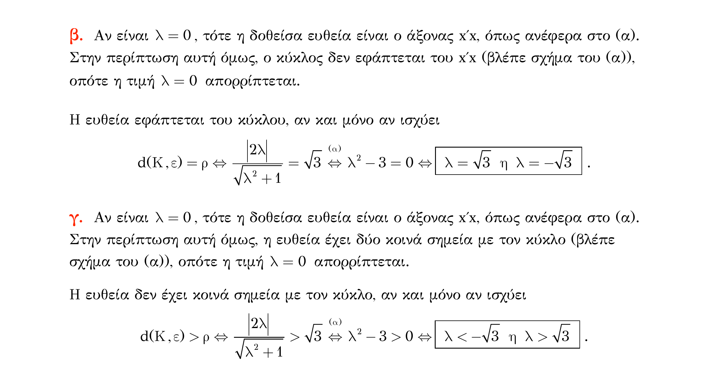 Σάρωση λύσης άσκησης «Άσκηση 495» από «Κωνικές Τομές», σελίδα 91.