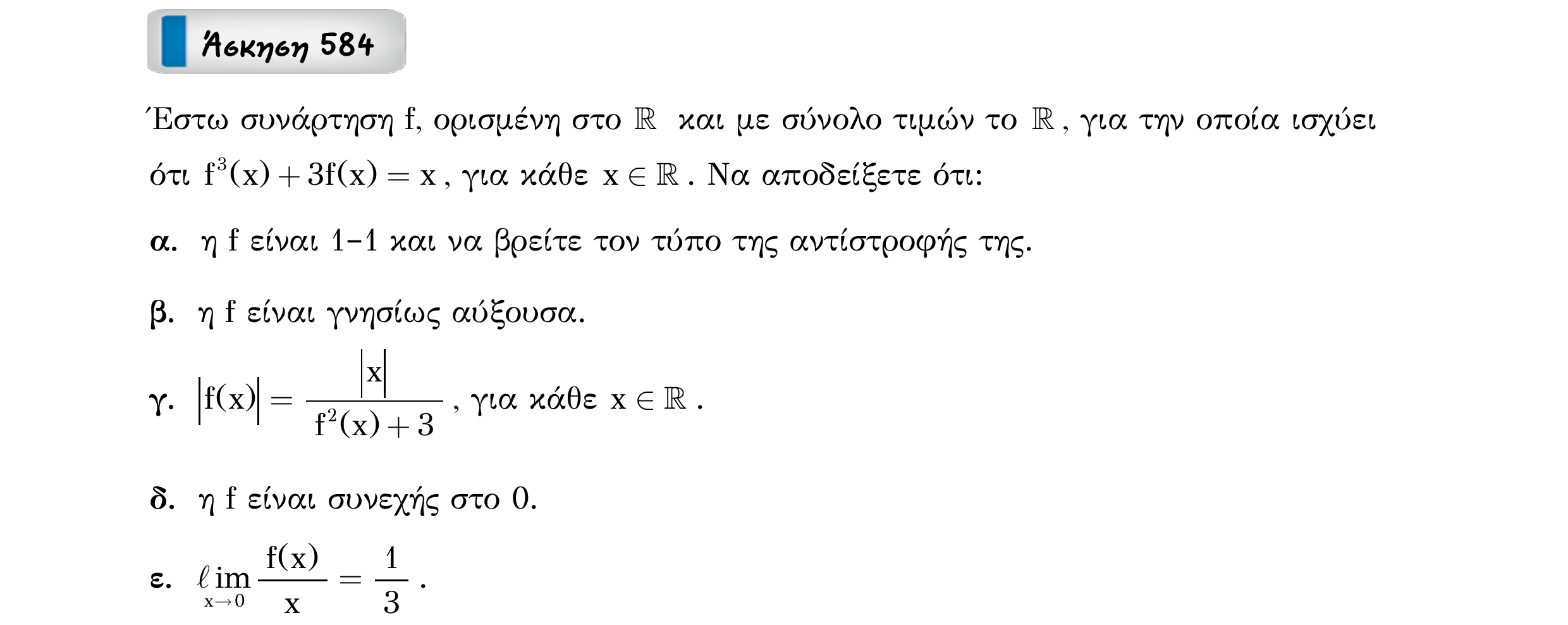 Σάρωση εκφώνησης άσκησης «Άσκηση 584» από «Ε10-εξώφυλλο», σελίδα 29.