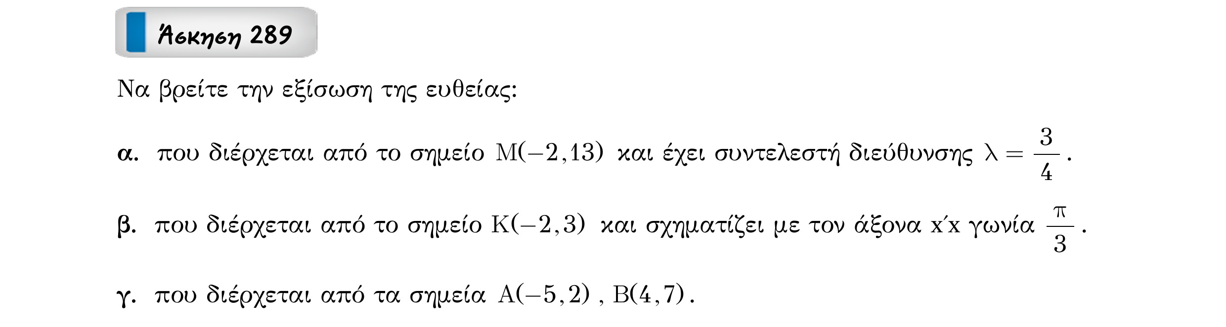Σάρωση εκφώνησης άσκησης «Άσκηση 289» από «Ευθείες», σελίδα 99.