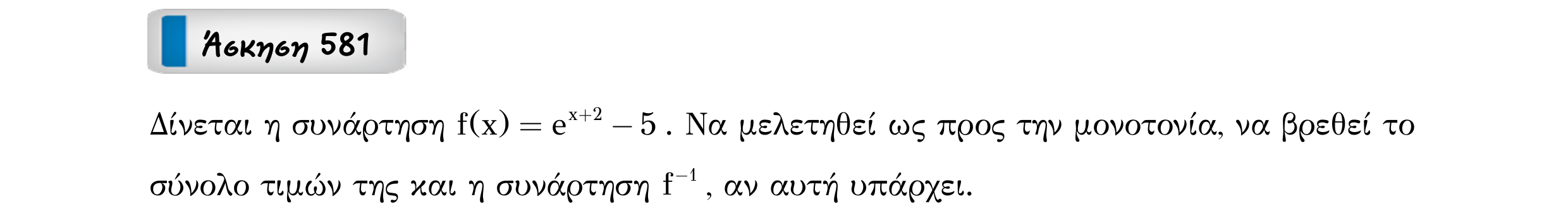Σάρωση εκφώνησης άσκησης «Άσκηση 581» από «Μονοτονία (και ακρότατα) συνάρτησης – Κατηγορία 54», σελίδα 12.