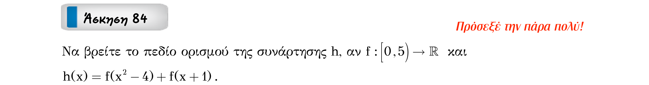 Σάρωση εκφώνησης άσκησης «Άσκηση 84» από «Ε1-Π6-εξώφυλλο», σελίδα 35.
