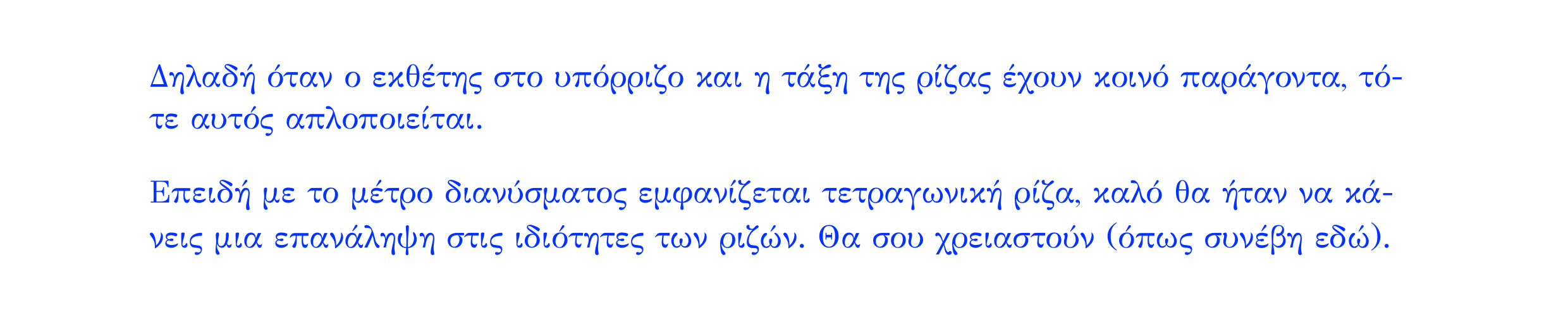Σάρωση λύσης άσκησης «Άσκηση 66» από «Διανύσματα», σελίδα 118.